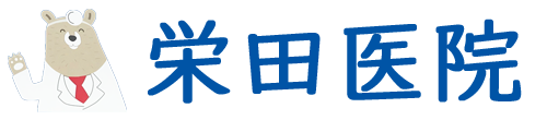 栄田医院 内科・小児科 東中神駅 昭島市玉川町